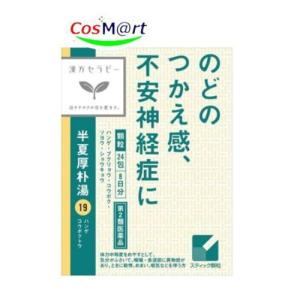 【定形外郵便にて発送】  【第2類医薬品】「クラシエ」漢方半夏厚朴湯エキス顆粒 24包 (4987045050169)｜fumichan