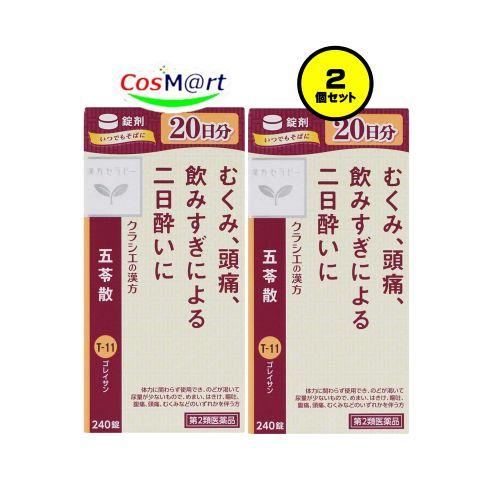 【2個セット】 【第2類医薬品】 クラシエ 漢方 【T-11】 五苓散錠 240錠(20日分) ごれ...