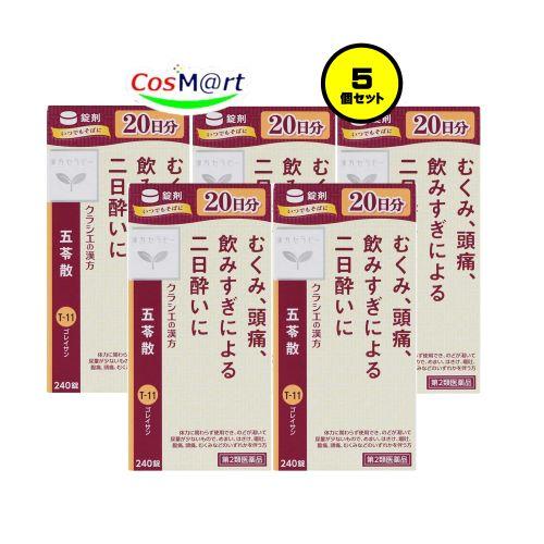 【5個セット】 【第2類医薬品】 クラシエ 漢方 【T-11】 五苓散錠 240錠(20日分) ごれ...