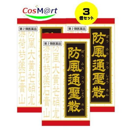 【3個セット】 【第2類医薬品】 クラシエ漢方 防風通聖散料エキスFC錠 360錠 ぼうふうつうしょ...