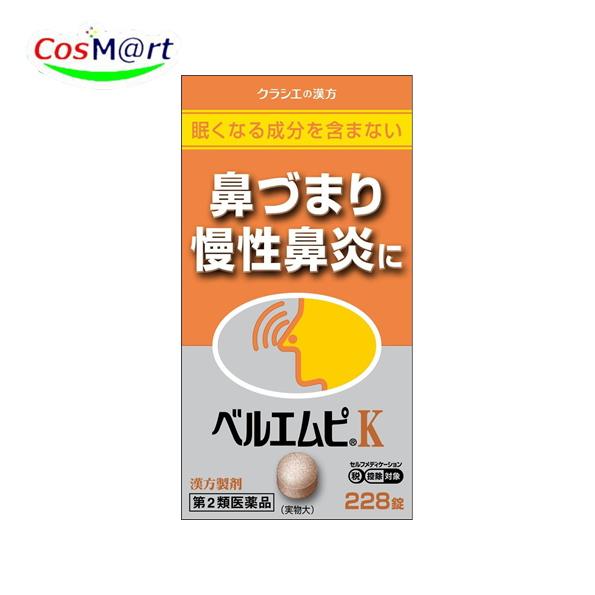 【第2類医薬品】 クラシエ 漢方製剤 ベルエムピＫ 葛根湯加川キュウ辛夷エキス錠 228錠 かっこん...