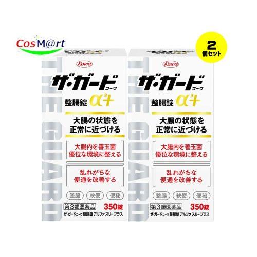 【2個セット】 【定形外郵便にて発送】 【第3類医薬品】 興和新薬 ザ・ガードコーワ整腸錠α3+ 3...