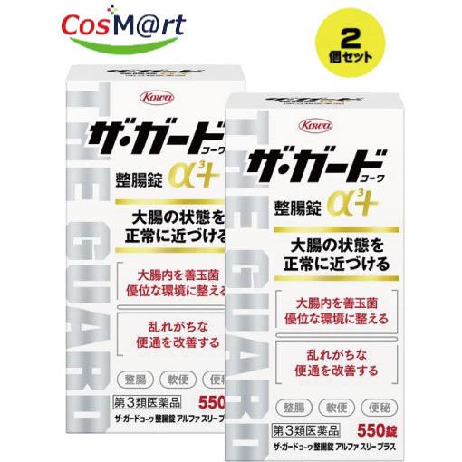 【2個セット】【第3類医薬品】 興和新薬 ザ・ガードコーワ整腸錠α3+ 550錠 (49870672...