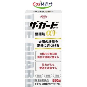 【定形外郵便にて発送】 【第3類医薬品】 興和新薬 ザ・ガードコーワ整腸錠α3+ 550錠 (498...