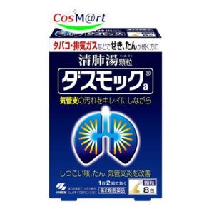 【第2類医薬品】ダスモックa 8包 (4987072045954)｜fumichan