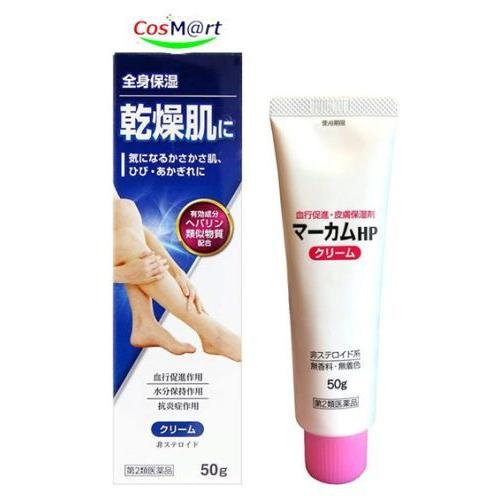 【定形外郵便にて発送】  【第2類医薬品】マーカムHPクリーム 50g ヘパリン類似物質配合 肌トラ...