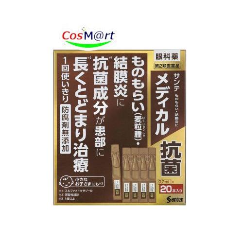 【第2類医薬品】サンテメディカル抗菌 0.3mL×20 ものもらい 結膜炎(はやり目) 眼瞼炎(まぶ...