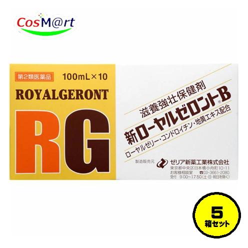 【5箱セット/1ケース】 【第2類医薬品】 ゼリア新薬 新ローヤルゼロントB 100mL×10 ロー...