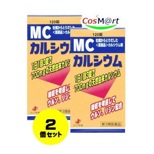 【定形外郵便にて発送】  【2個セット】 【第3類医薬品】 ゼリア新薬 MCカルシウム120錠 カル...