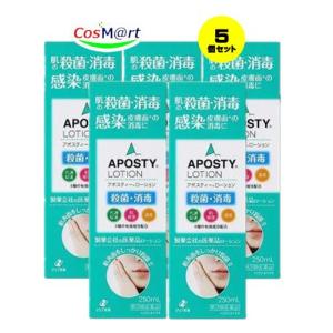 【5個セット】 【第3類医薬品】 ゼリア新薬 アポスティーローション 250mL APOSTY LOTION かき傷 創傷面の殺菌・消毒 とびひ・おでき (4987103044437-5)｜CosM@rt
