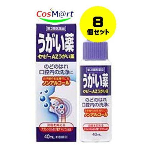 【８個セット】【第3類医薬品】セピーAZうがい薬 40mL (4987103045687-8)