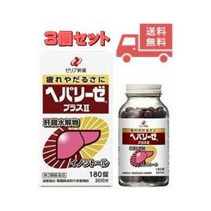 期間限定 １０ 分のサンプル付き 送料無料 第3類医薬品 ヘパリーゼプラスii 180錠 3個 滋養強壮 胃腸障害 栄養障害 ゼリア新薬工業株式会社 3 S くすりのふみちゃん 通販 Yahoo ショッピング