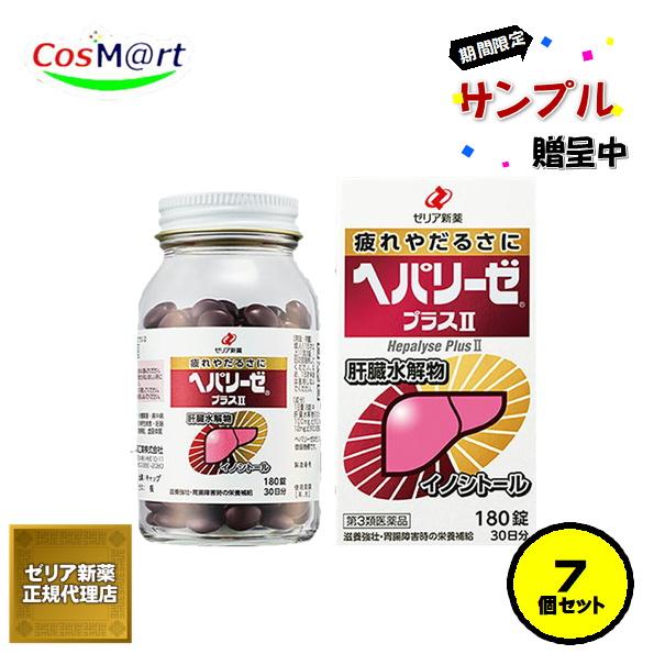 【7個セット】【第3類医薬品】ゼリア新薬 ヘパリーゼプラスII 180錠 (498710304911...