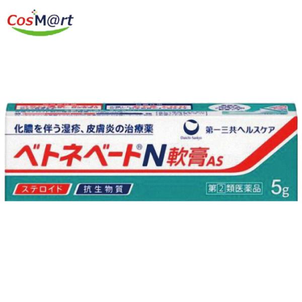 【指定第2類医薬品】 第一三共ヘルスケア ベトネベートＮ 軟膏ＡＳ 5g (498710760865...