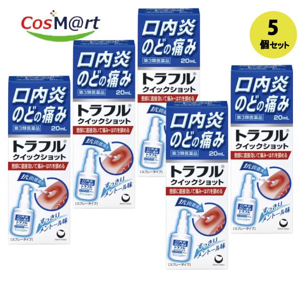 【5個セット】 【第3類医薬品】【第一三共ヘルスケア】トラフル　クイックショット20ml (4987...