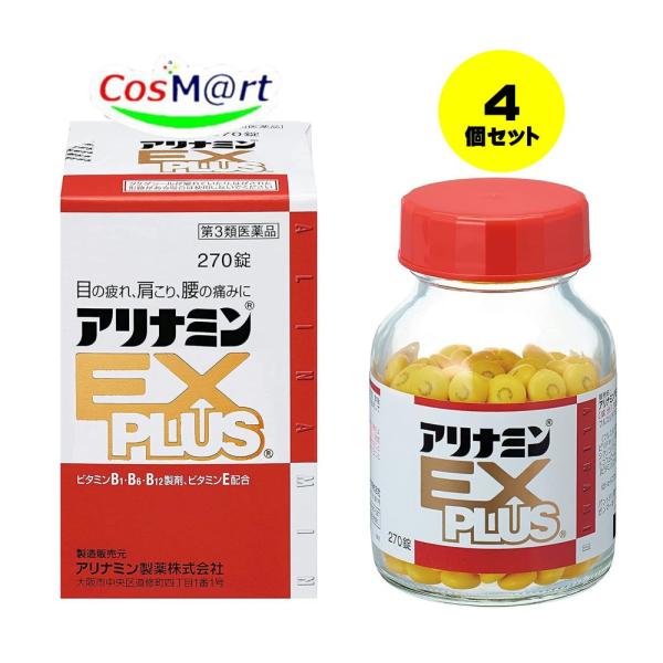 【4個セット】【第3類医薬品】 アリナミン製薬 アリナミンEXプラス 270錠 眼精疲労 筋肉痛 関...
