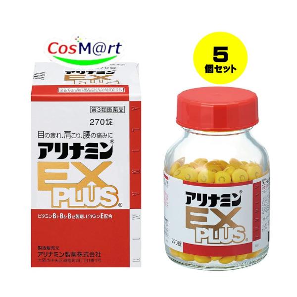 【5個セット】【第3類医薬品】 アリナミン製薬 アリナミンEXプラス 270錠 眼精疲労 筋肉痛 関...