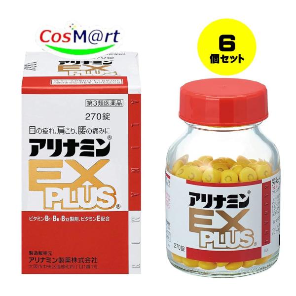 【6個セット】【第3類医薬品】 アリナミン製薬 アリナミンEXプラス 270錠 眼精疲労 筋肉痛 関...