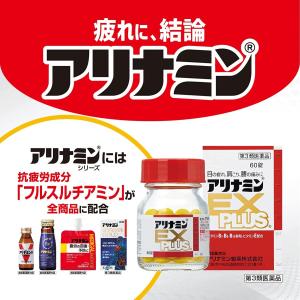 【第3類医薬品】 アリナミン製薬 アリナミンE...の詳細画像1