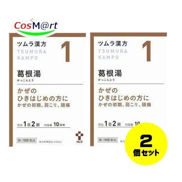 【2個セット】 【第2類医薬品】 ツムラ漢方 【1・小】 葛根湯エキス顆粒A  20包(10日分) ...
