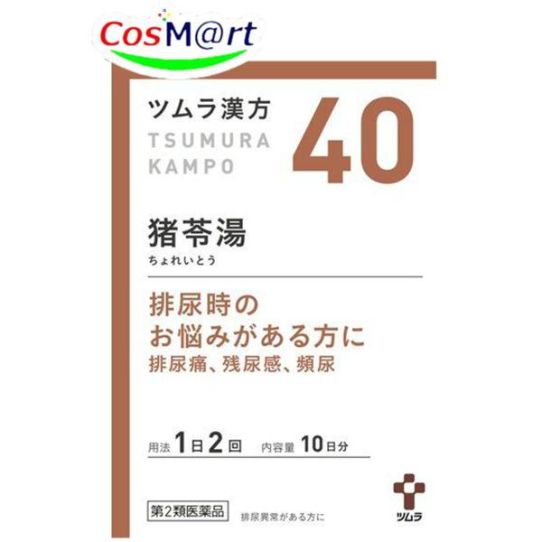 【第2類医薬品】 ツムラ漢方 【40・小】 猪苓湯エキス顆粒A  20包(10日分) ちょれいとう ...