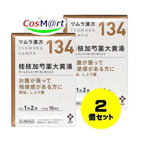 【2個セット】 【第2類医薬品】 ツムラ漢方 【134・小】 桂枝加芍薬大黄湯エキス顆粒 20包(1...