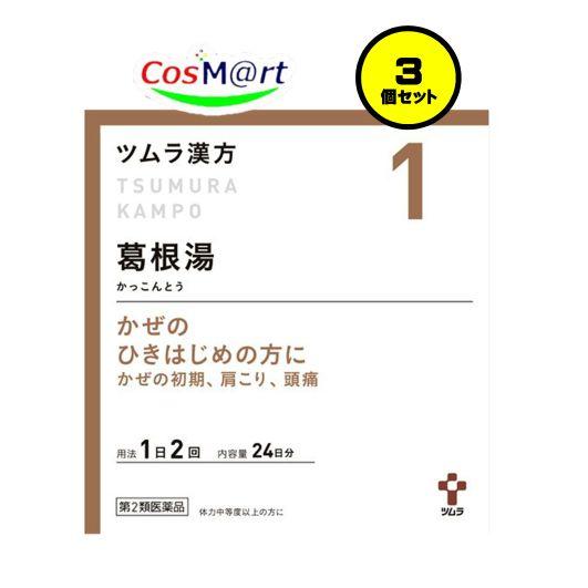 【3個セット】 【第2類医薬品】 ツムラ漢方 【1・大】 葛根湯エキス顆粒A 48包(24日分) か...