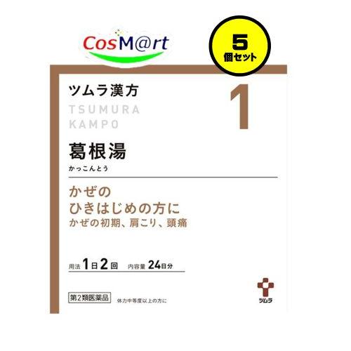 【5個セット】 【第2類医薬品】 ツムラ漢方 【1・大】 葛根湯エキス顆粒A 48包(24日分) か...
