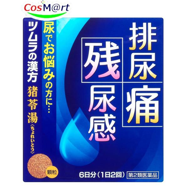 【第2類医薬品】 ツムラ漢方 猪苓湯エキス顆粒A 12包(6日分) ちょれいとう チョレイトウ 残尿...