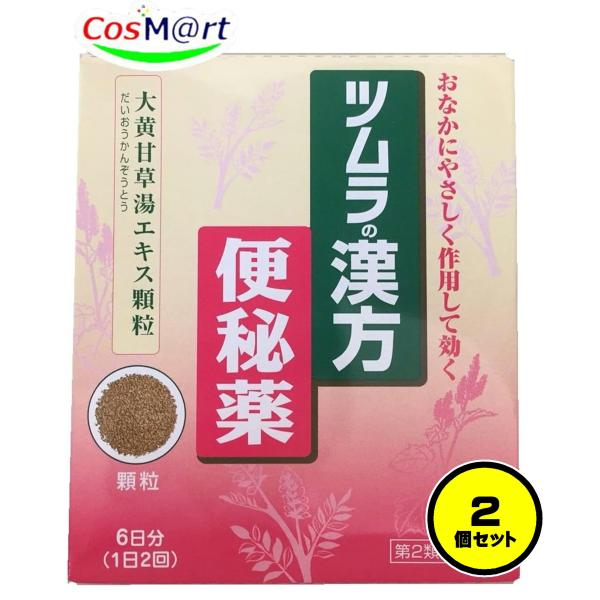 【2個セット】 【第2類医薬品】 ツムラ漢方 大黄甘草湯エキス顆粒 12包(6日分) だいおうかんぞ...
