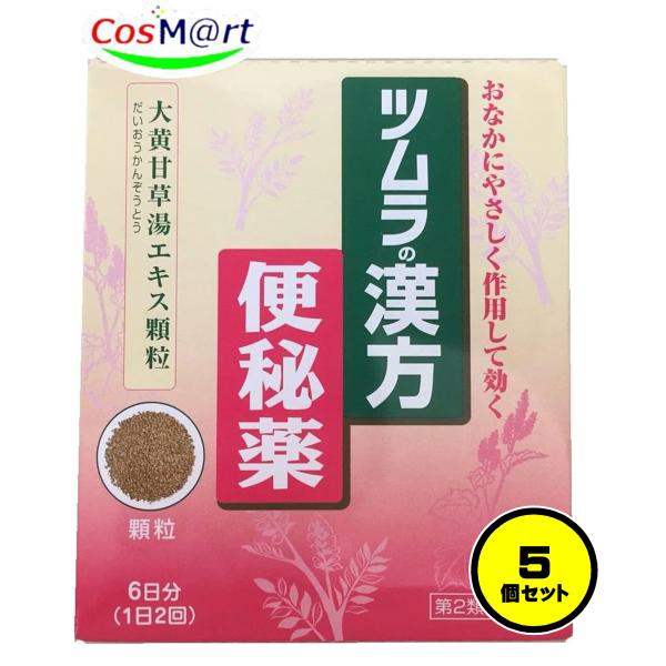 【5個セット】 【第2類医薬品】 ツムラ漢方 大黄甘草湯エキス顆粒 12包(6日分) だいおうかんぞ...