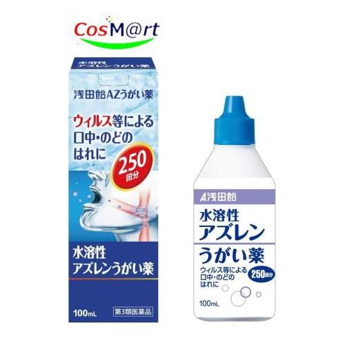 【第3類医薬品】浅田飴うがい薬W 80mL (4987206622730) 【定形外郵便にて発送】