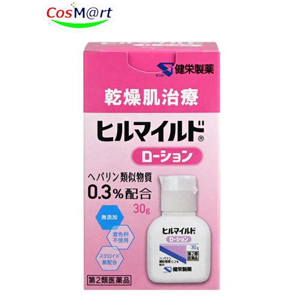 【第2類医薬品】【健栄製薬】ヒルマイドローション30g(4987286317434）【定形外郵便にて...