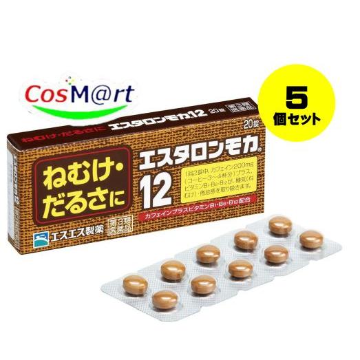 【ゆうパケットにて発送】 【5個セット】【第3類医薬品】エスタロンモカ12 20錠 ねむけ・だるさに...