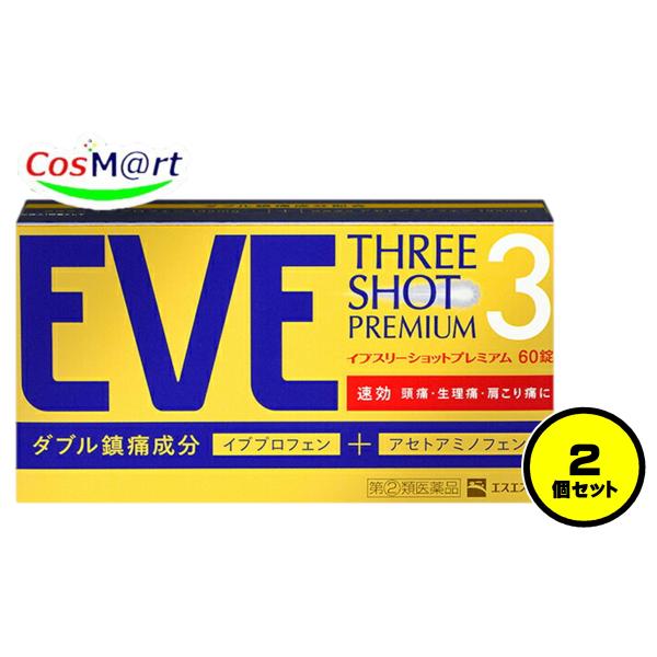 【2個セット】【指定第2類医薬品】 イブ スリーショットプレミアム 60錠 エスエス製薬 ※セルフメ...