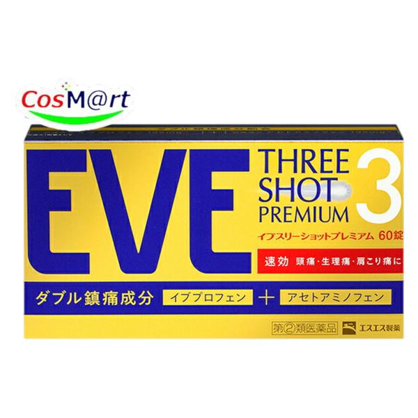 【指定第2類医薬品】 イブ スリーショットプレミアム 60錠 エスエス製薬 ※セルフメディケーション...