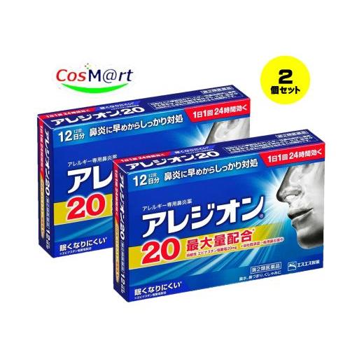 【2個セット】  【第2類医薬品】 エスエス製薬 アレジオン20 12錠 ※セルフメディケーション税...