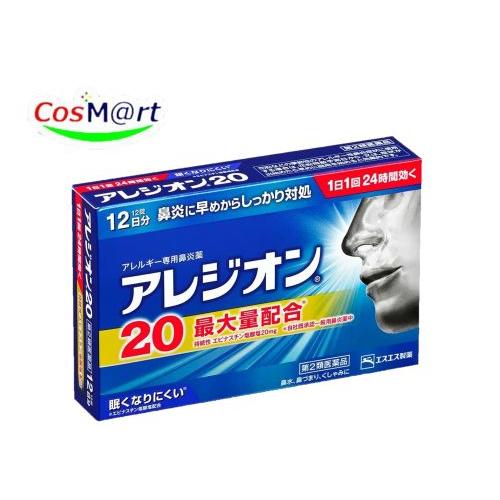 【第2類医薬品】 エスエス製薬 アレジオン20 12錠 ※セルフメディケーション税制対象商品 (49...