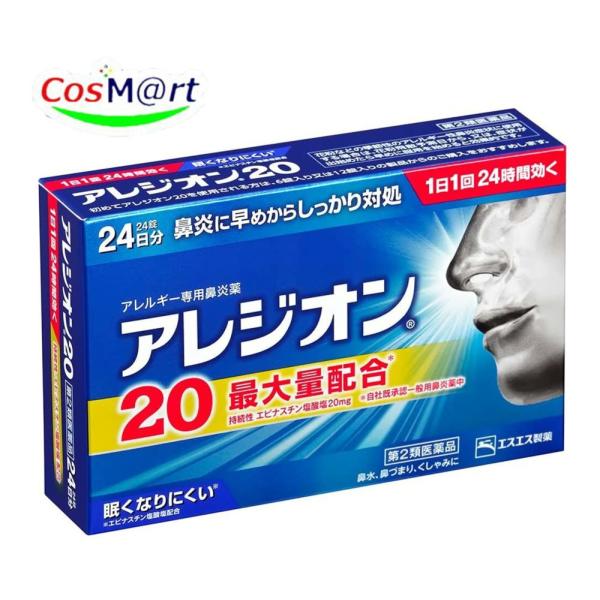 【第2類医薬品】 エスエス製薬 アレジオン20 24錠 ※セルフメディケーション税制対象商品 (49...