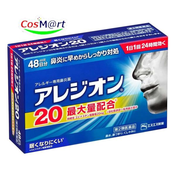【第2類医薬品】 エスエス製薬 アレジオン20 48錠 ※セルフメディケーション税制対象商品 (49...