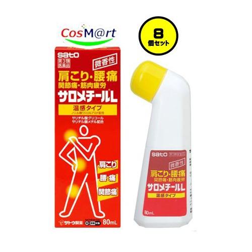 【8個セット】 【第3類医薬品】 佐藤製薬 サロメチールL 80mL (4987316093048-...