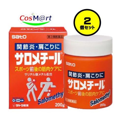 【2個セット】 【第3類医薬品】 佐藤製薬 サロメチール 200g (4987316093260-2...