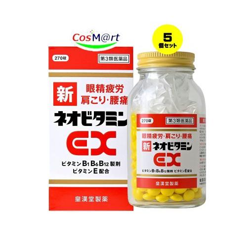 【5個セット】  【第3類医薬品】新ネオビタミンEX「クニヒロ」 270錠 (49873430816...
