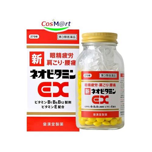 【第3類医薬品】新ネオビタミンEX「クニヒロ」 270錠 (4987343081612)