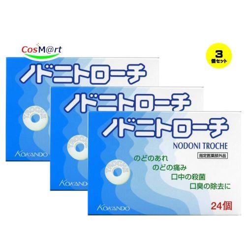 【3個セット】 【ゆうパケットにて発送】 【指定医薬部外品】皇漢堂 ノドニトローチ 24個  (49...