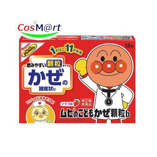【指定第2類医薬品】ムヒのこどもかぜ顆粒b 12包 ※セルフメディケーション税制対象商品 (4987...