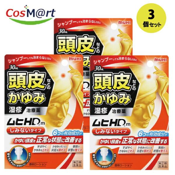 【3個セット】【指定第2類医薬品】【株式会社池田模範堂】ムヒＨＤｍ　30ml(49874260026...