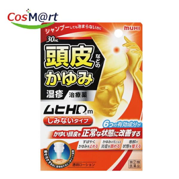 【指定第2類医薬品】【株式会社池田模範堂】ムヒＨＤｍ　30ml(4987426002671)【定形外...