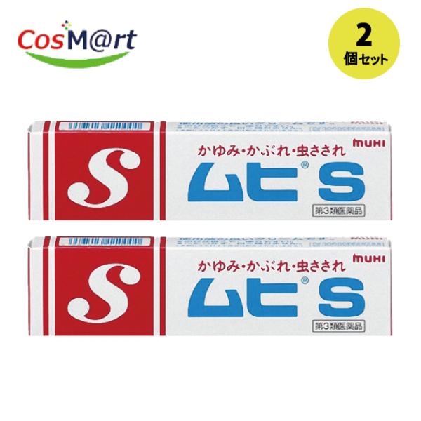 【2個セット】【第3類医薬品】【株式会社池田模範堂】ムヒＳ　20g(4987426002961-2)