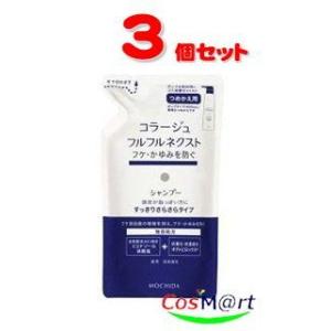 【3個セット】 持田ヘルスケア コラージュ フルフルネクストシャンプー 280mL ＜すっきりさらさ...